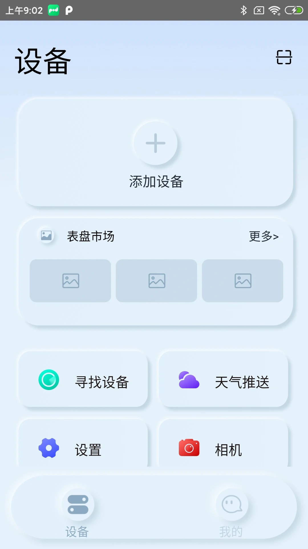 Podsfine音效切换