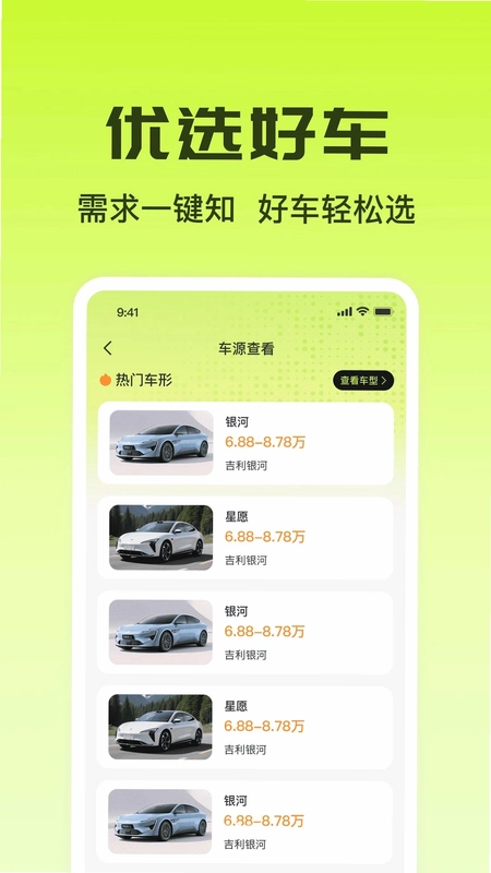 123二手车报价查预览图