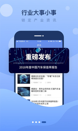 精真估二手车预览图
