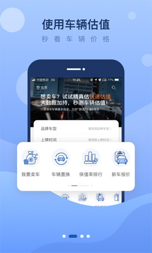 精真估二手车预览图
