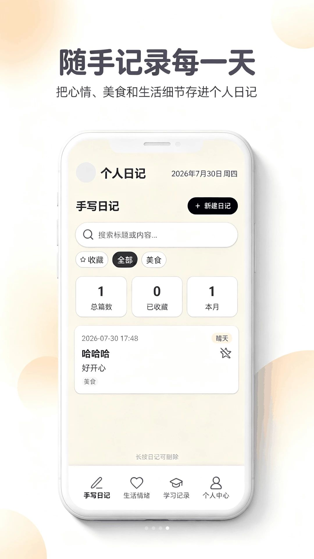 Feen日记情绪趋势图