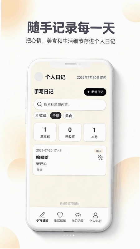 Feen日记官方版预览图