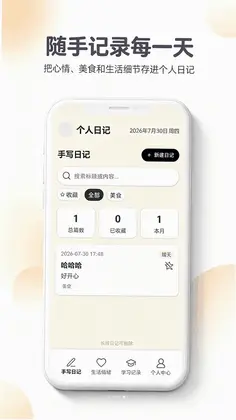 Feen日记官方版预览图