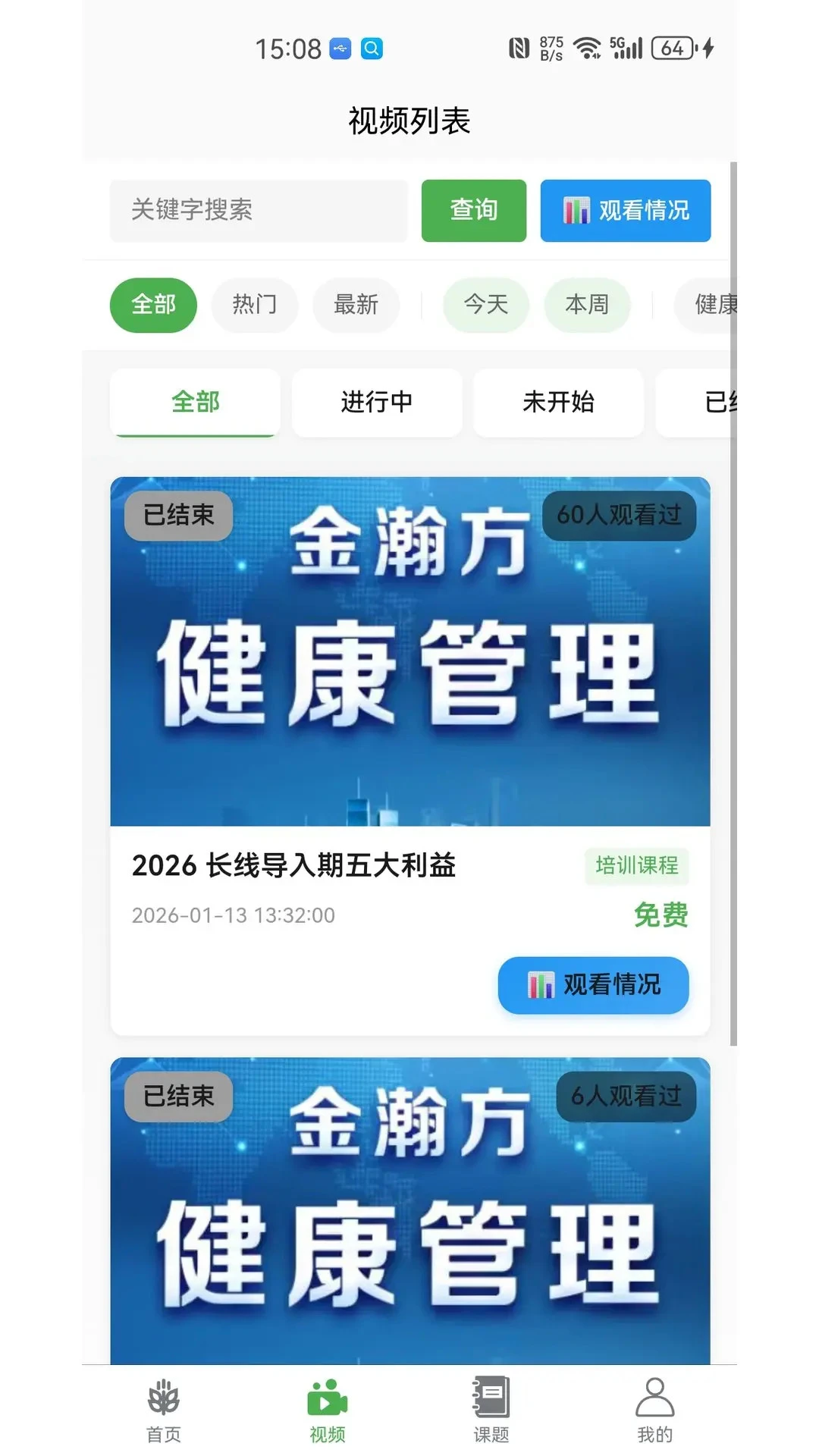 健康管理1+1预览图