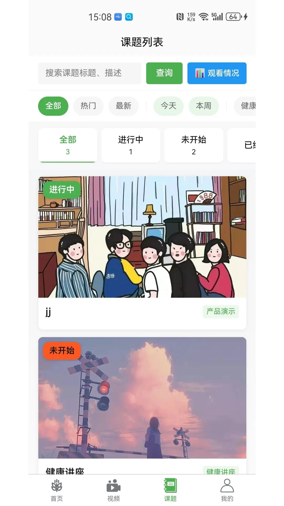 健康管理1+1功能截图