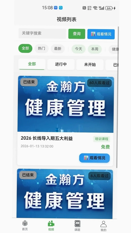 健康管理1+1官方版预览图