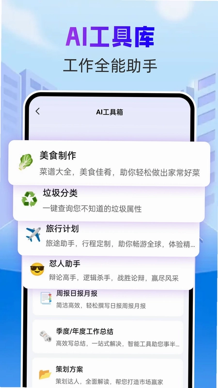 悟空AI预览图