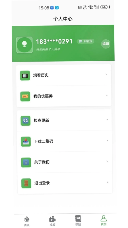 健康管理1+1官方版预览图