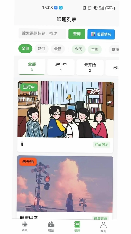 健康管理1+1官方版预览图
