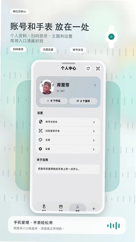 钢化你的心app预览图