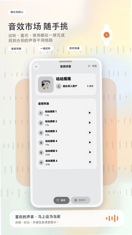 钢化你的心app预览图