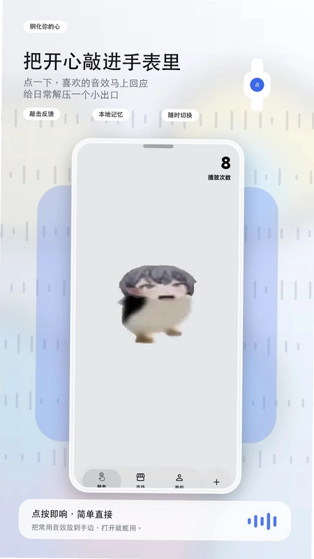 钢化你的心app预览图