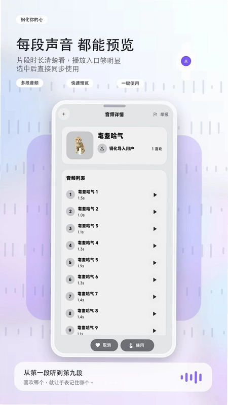 钢化你的心app预览图