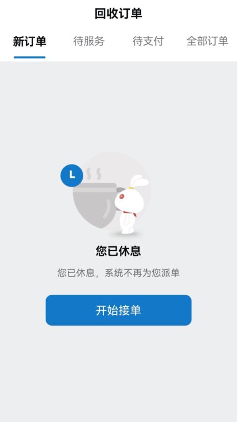 回收人员软件界面