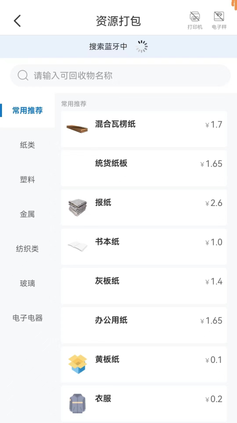 回收人员积分拨付