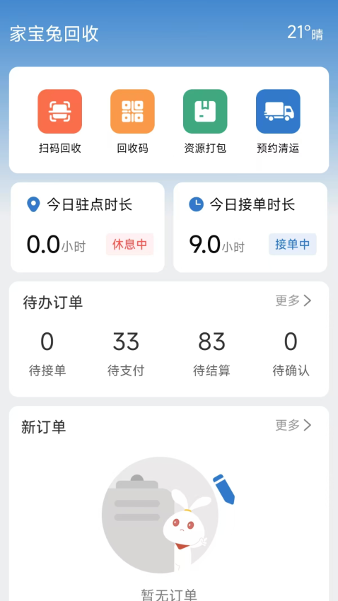 回收人员蓝牙设备