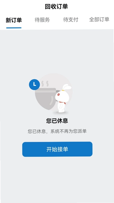 回收人员预览图