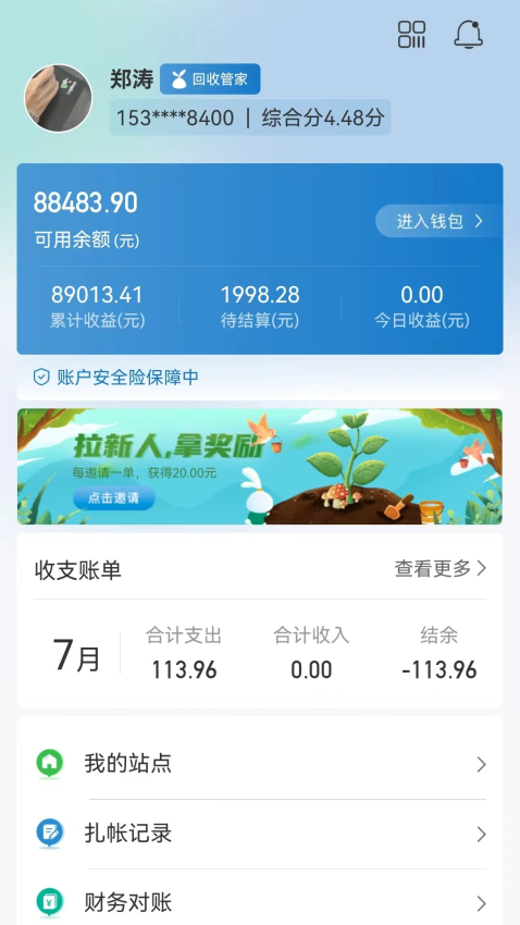 回收人员预览图