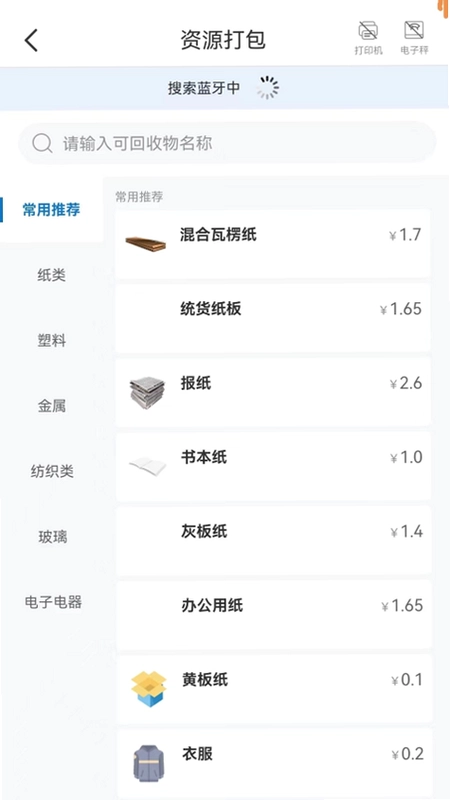 回收人员预览图