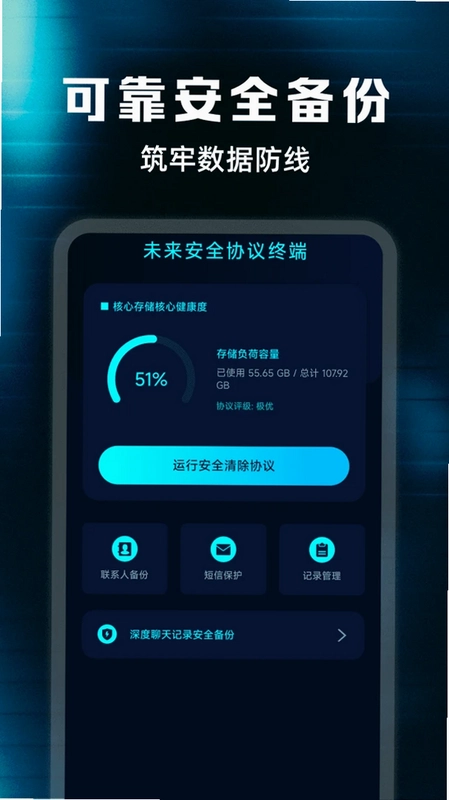 聊天记录云备份还原最新版预览图