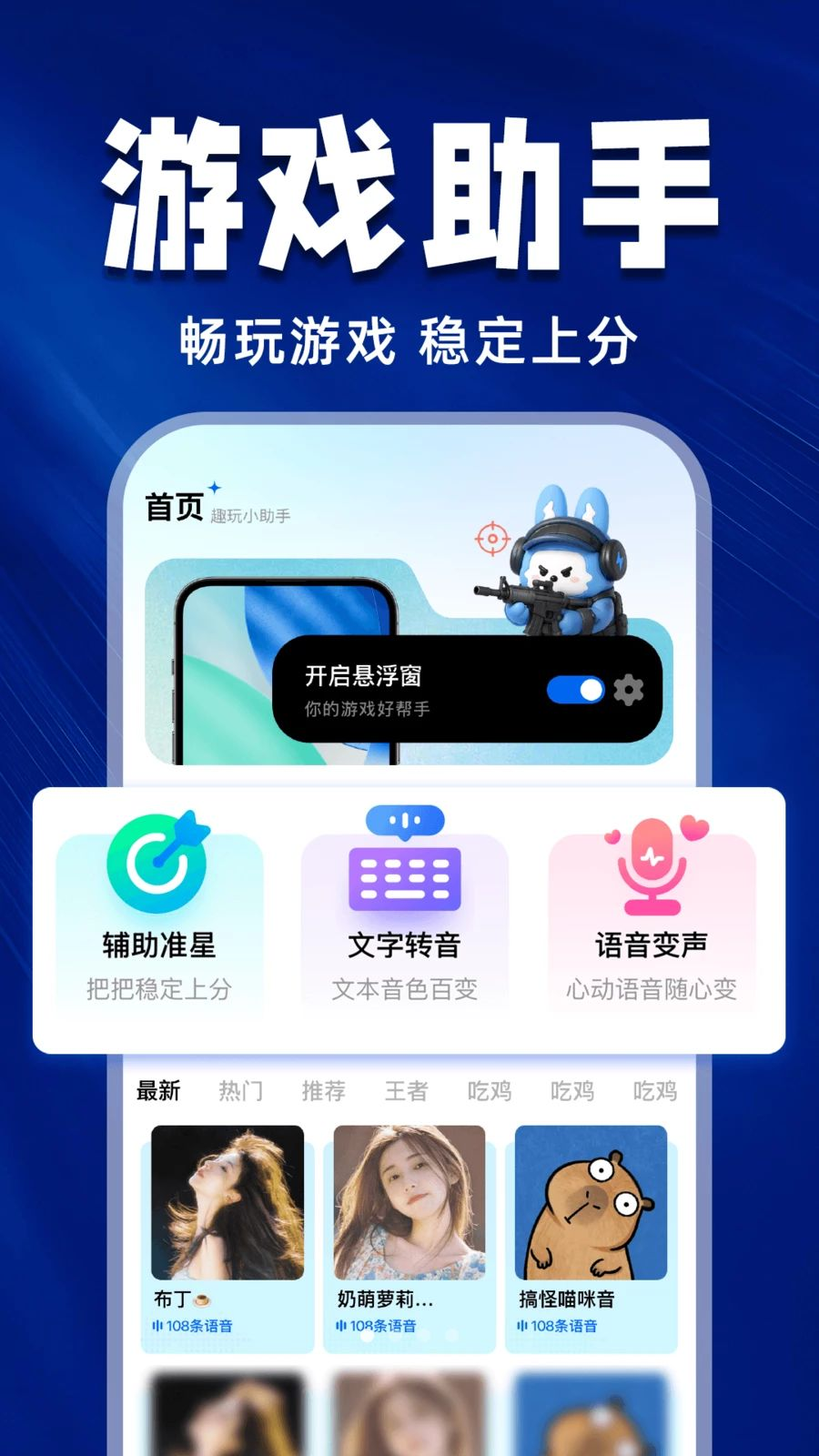 和平吃鸡游戏辅助预览图