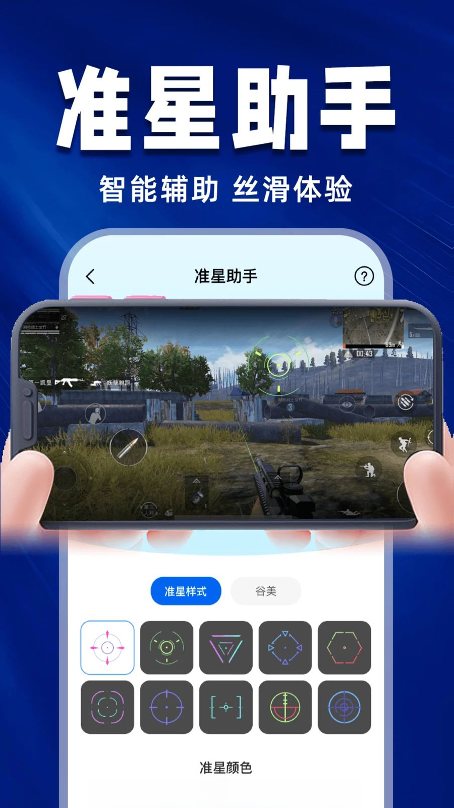 和平吃鸡游戏辅助悬浮窗权限设置