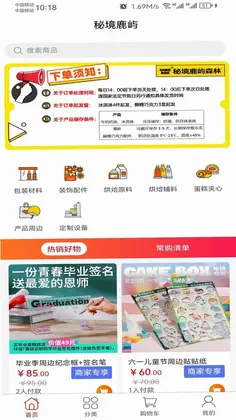 秘境鹿屿预览图