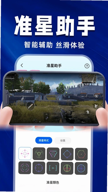 和平吃鸡游戏辅助工具预览图