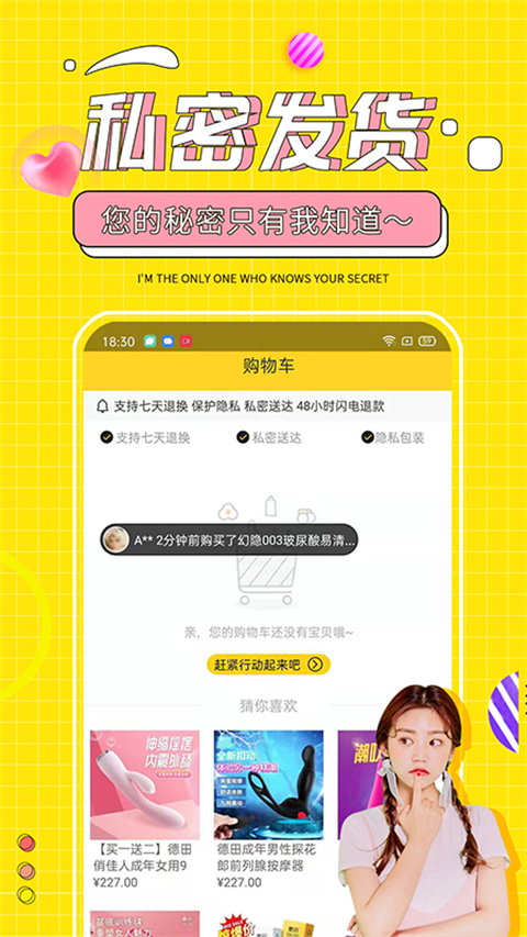十色app情趣用品推荐