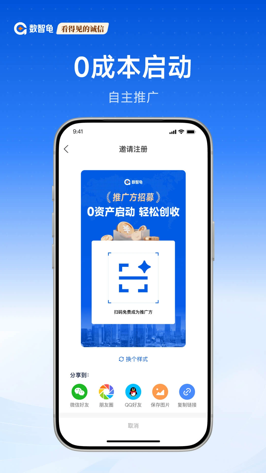 数智龟生活服务界面