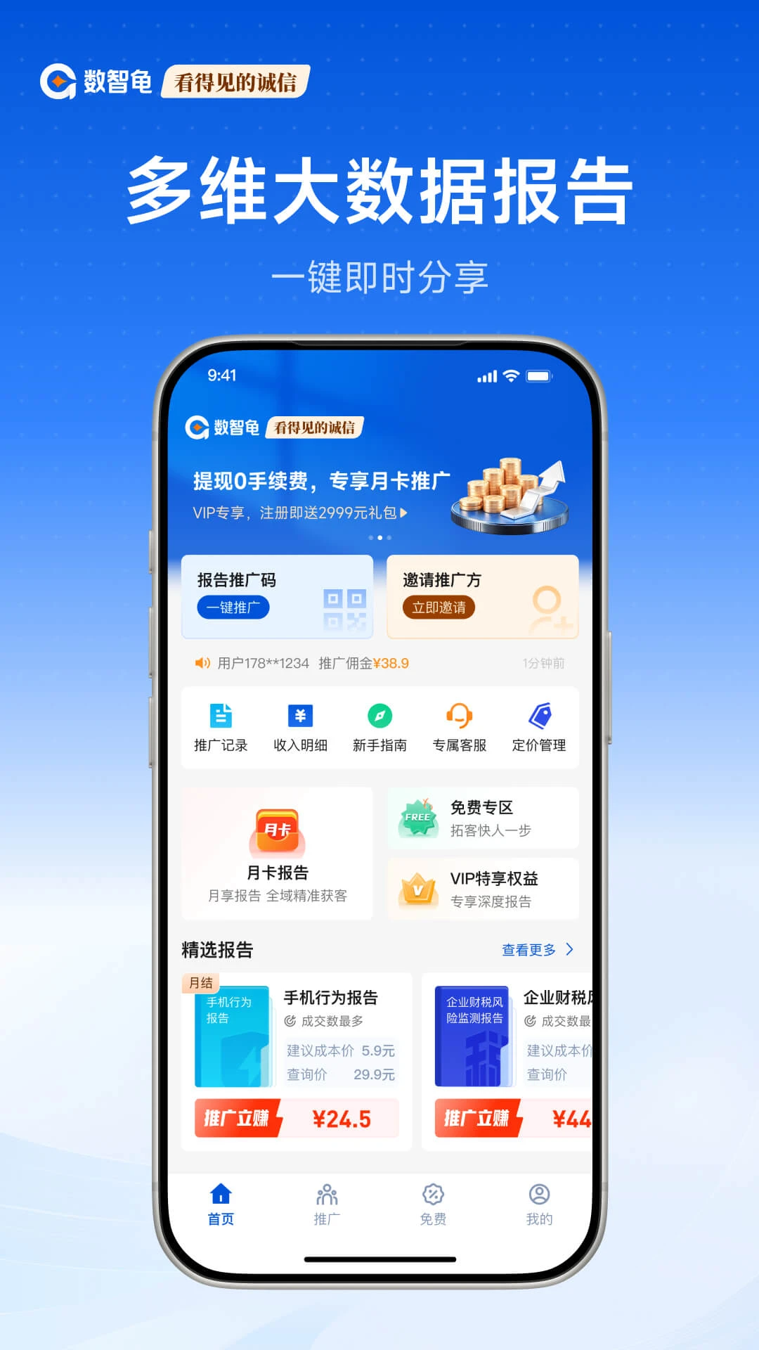 数智龟大数据分析