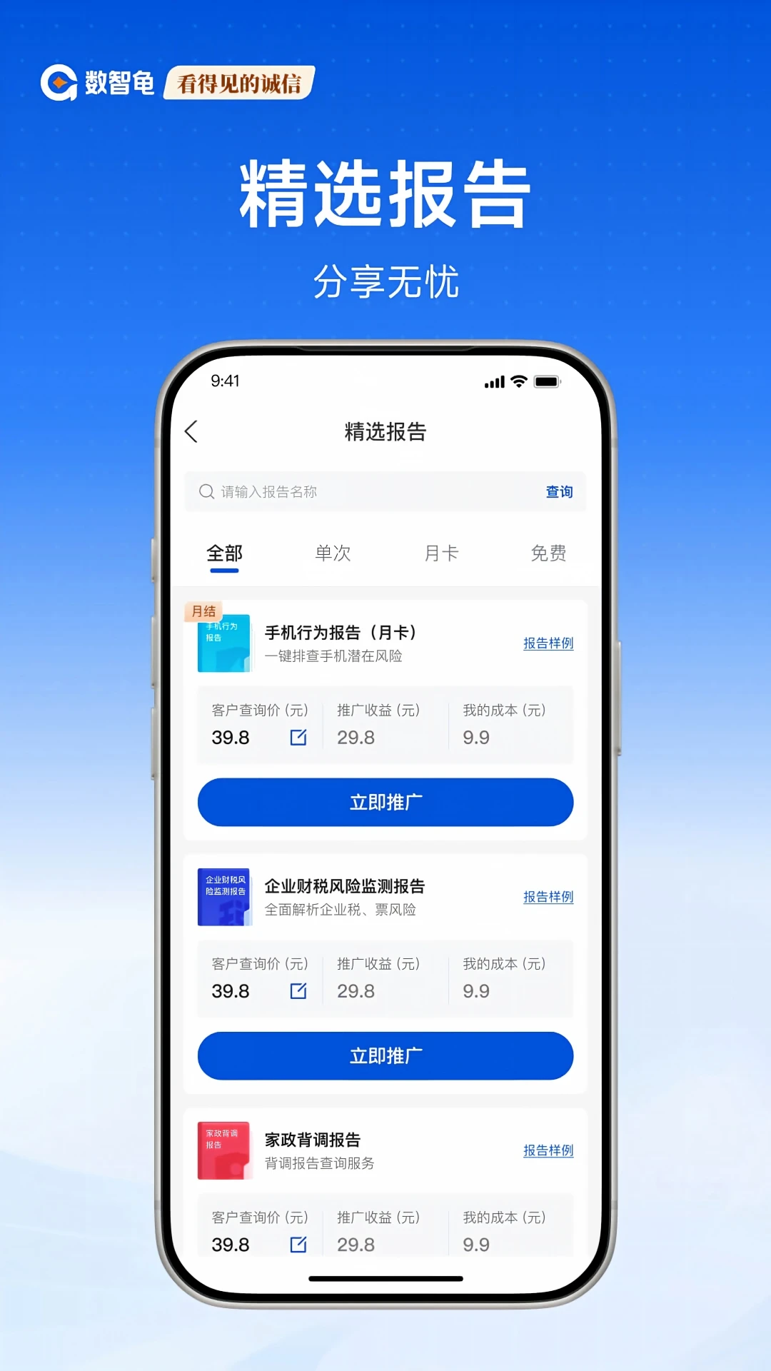数智龟房屋租赁界面