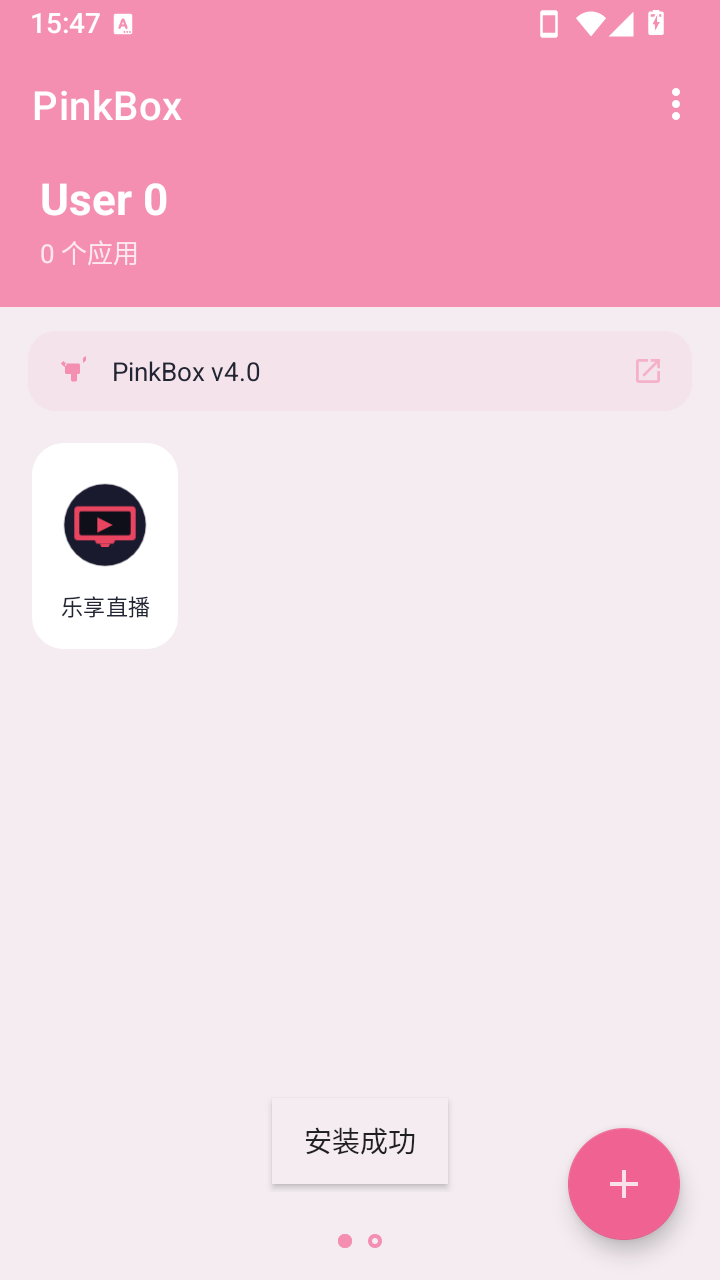 PinkBox添加应用步骤
