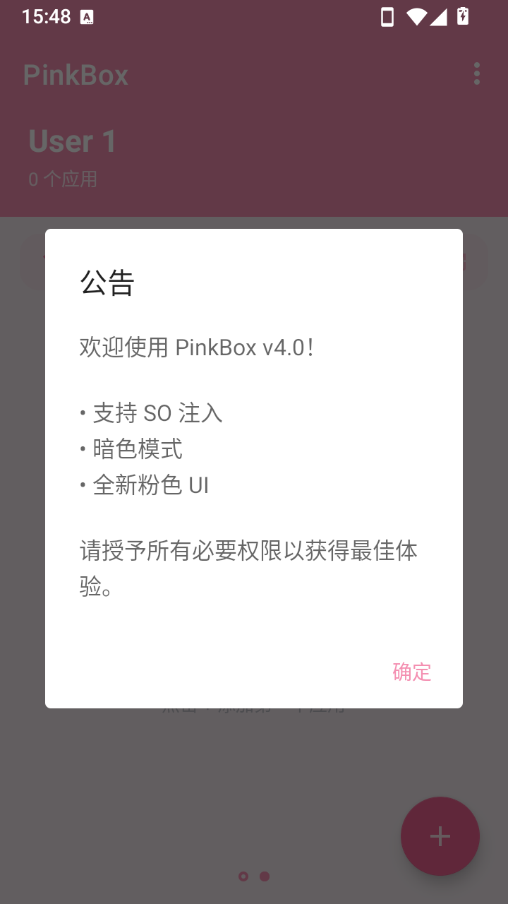 PinkBox虚拟定位功能