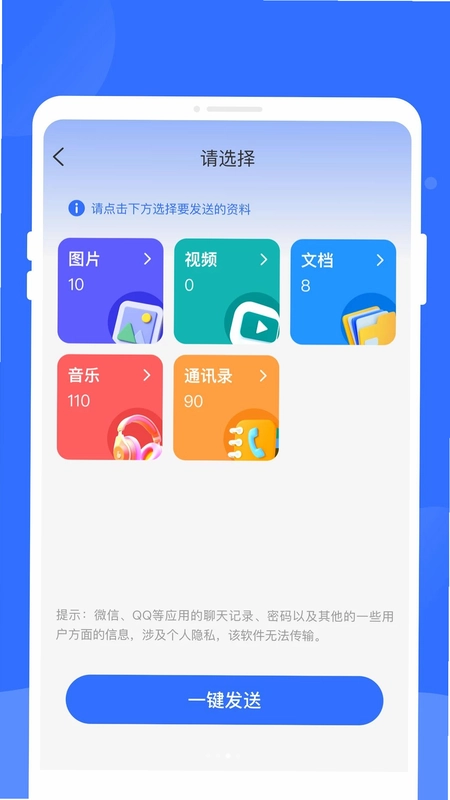 旽晢换机管家最新版预览图