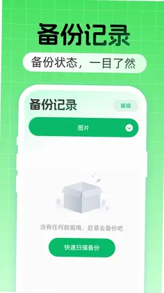 聊天记录云备份免费预览图