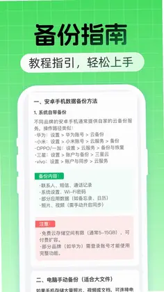聊天记录云备份免费预览图