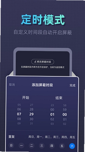 防监听卫士最新版预览图