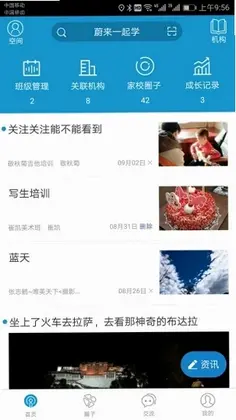 蔚来一起学手机版预览图