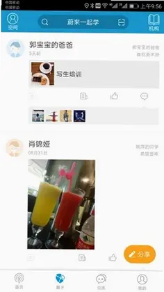 蔚来一起学手机版预览图