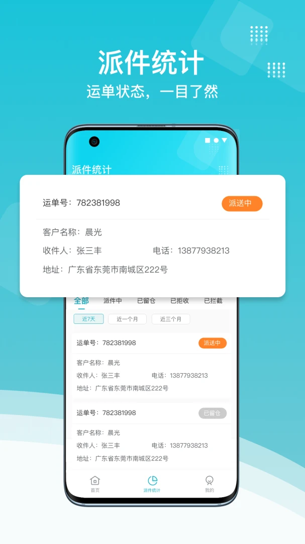 欧菲斯TMS员工信息管理
