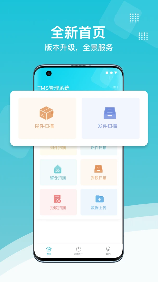 欧菲斯TMS运单管理功能
