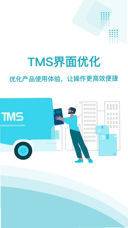 欧菲斯TMS预览图