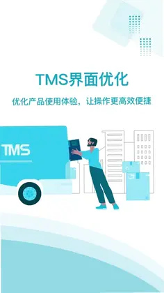 欧菲斯TMS预览图