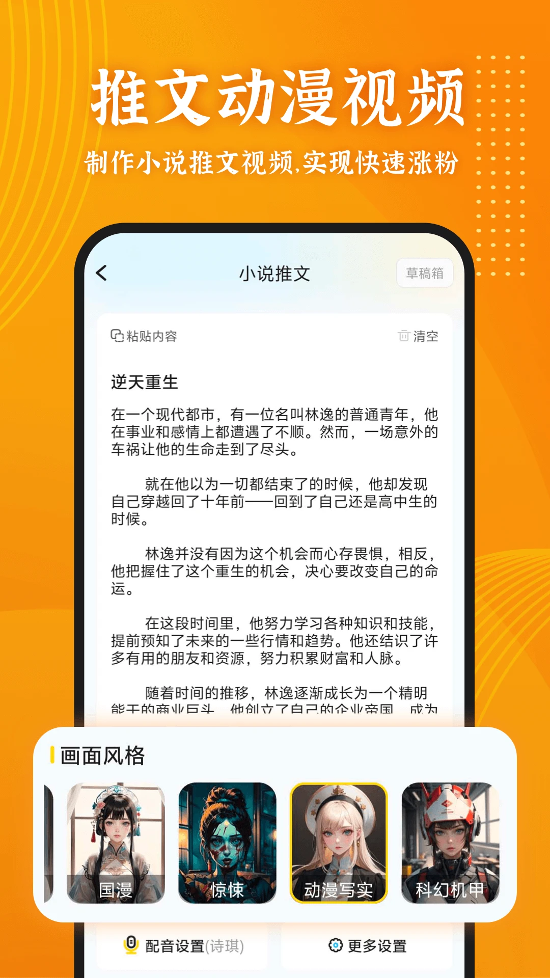 智影推文助手功能展示