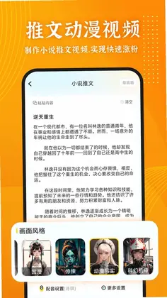 智影推文助手官方版预览图