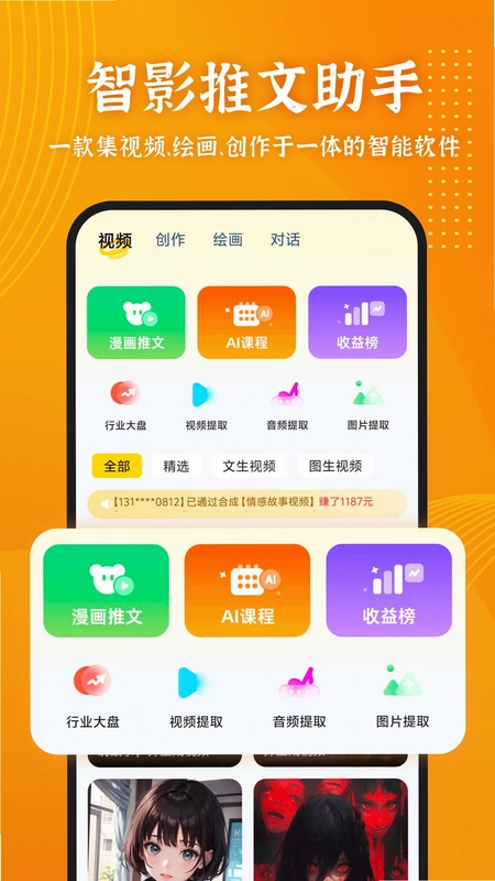 智影推文助手官方版预览图