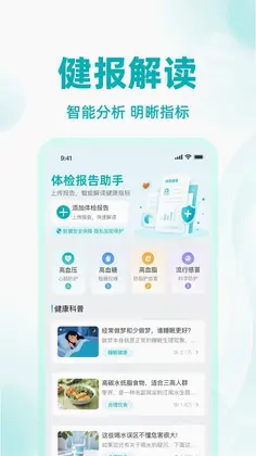 智能体检报告解读预览图