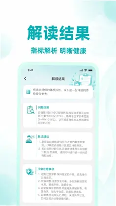 智能体检报告解读预览图