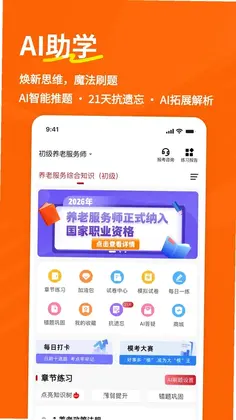 养老服务师练题狗官方版预览图